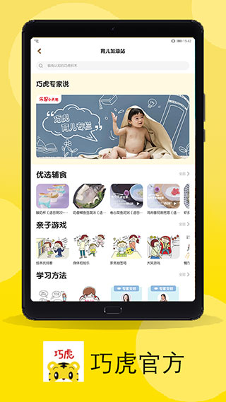巧虎APP早教平台