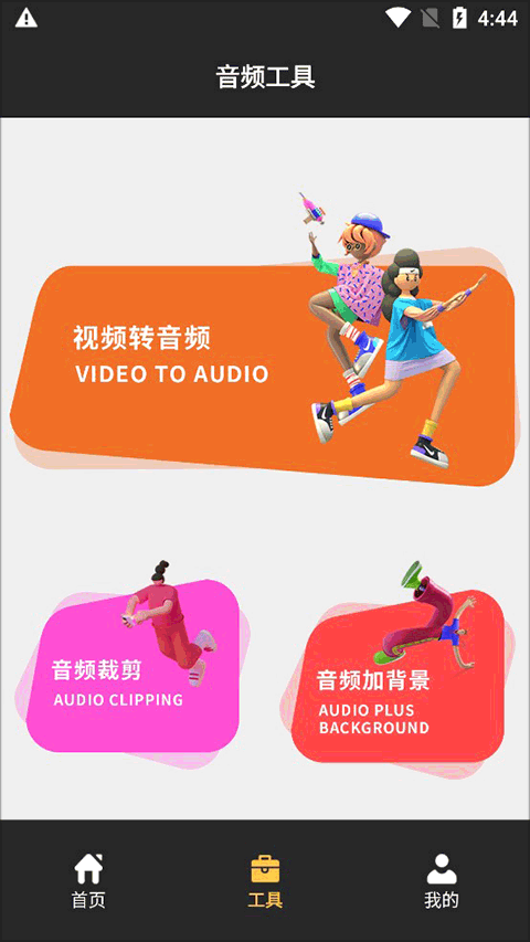 音编美声音频剪辑APP