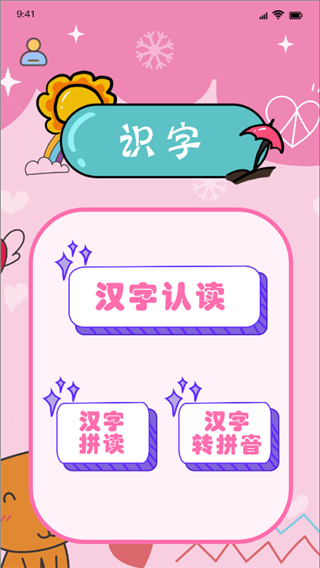 好爸妈点读APP