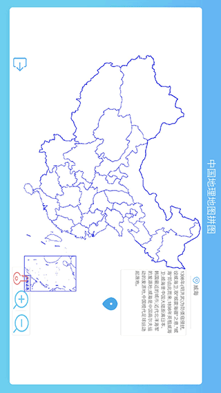 中国地理拼图APP