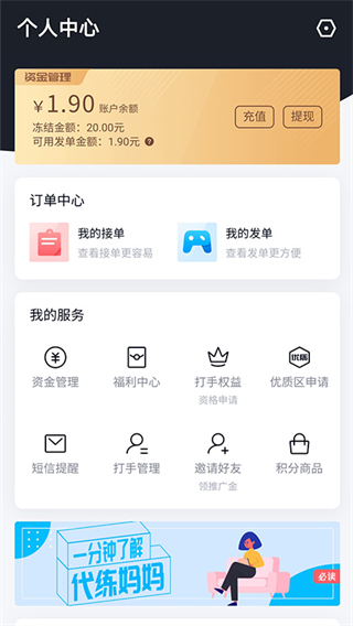 代练妈妈APP