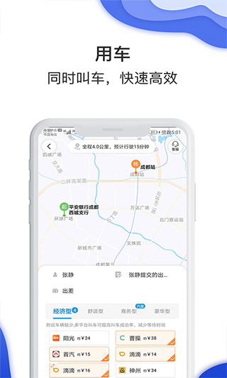 差旅壹号APP