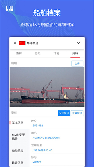 船队在线APP(hifleet)