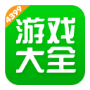 4399游戏盒APP