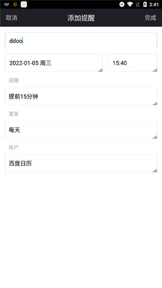 百度日历APP