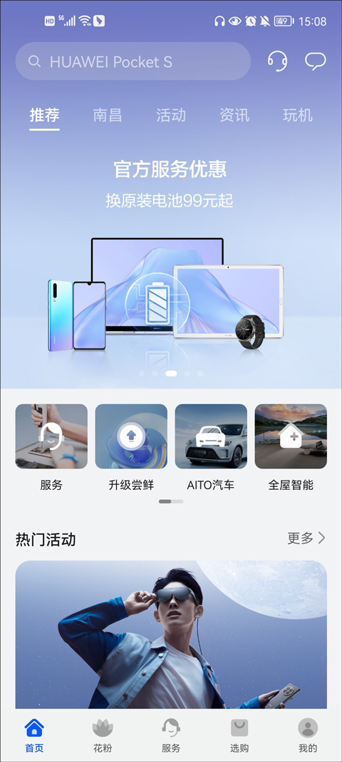 我的华为智慧生活