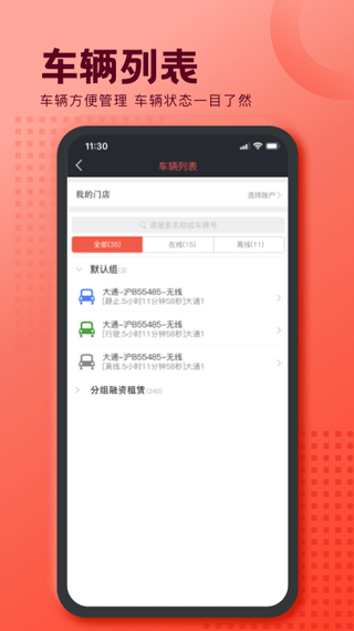 护车宝APP最新版本