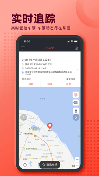 护车宝APP最新版本