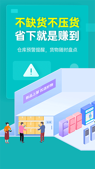 秦丝生意通APP(进销存)