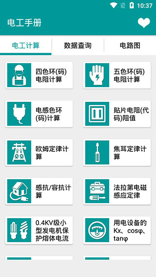 电工手册app