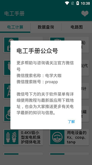 电工手册APP