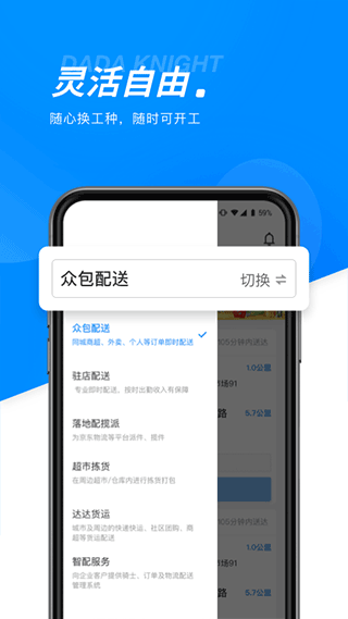 达达骑士版APP