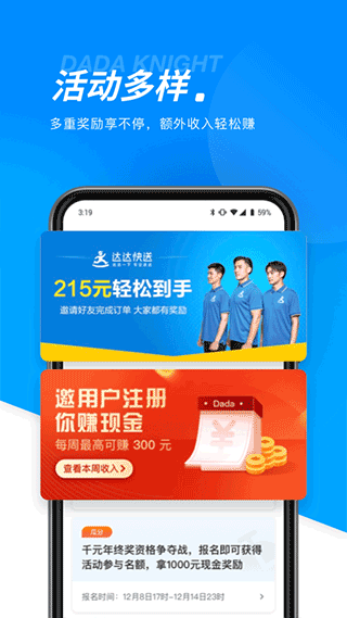 达达骑士版APP