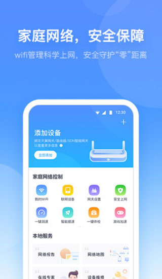 小翼管家APP下载