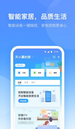小翼管家APP下载