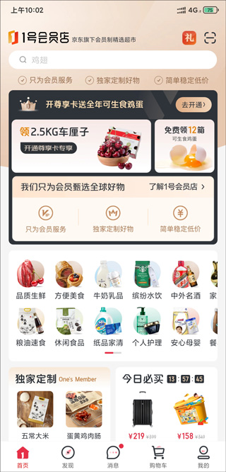 1号店网上药店app