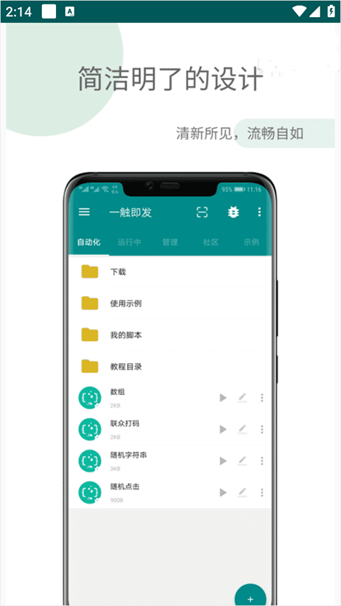 一触即发按键精灵