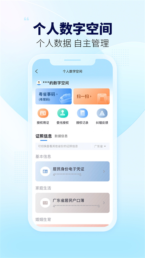 粤省事APP下载