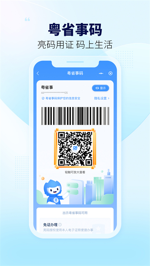 粤省事APP下载