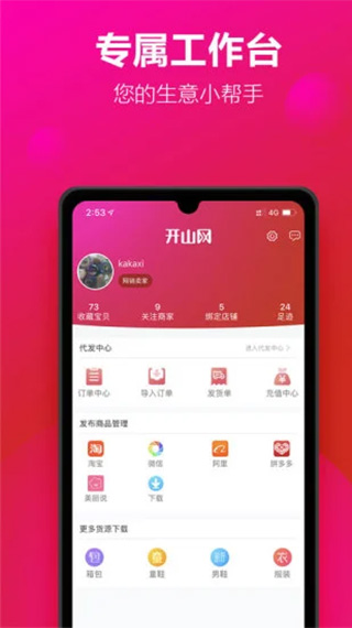 开山网批发商城