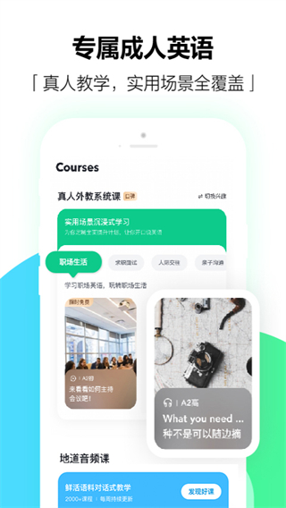 开言英语最新版本