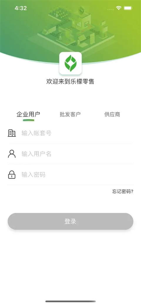乐檬零售软件