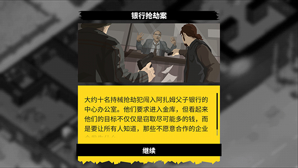 反抗的警察最新版