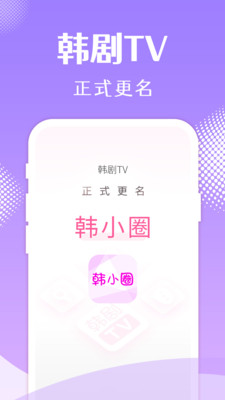 韩小圈韩剧TV