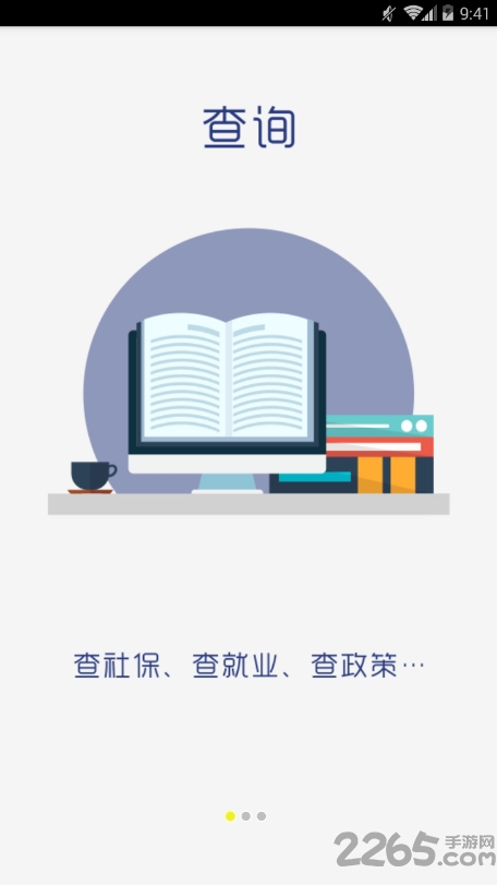 聊城人社APP