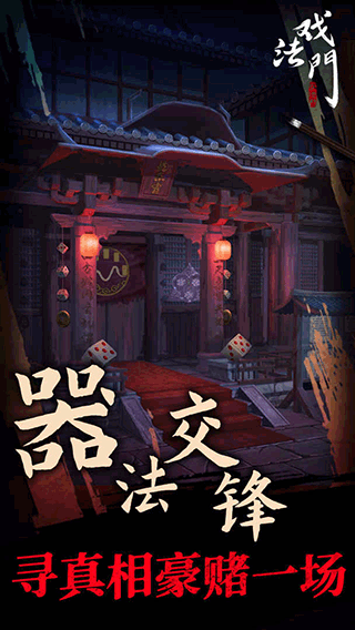 戏法门中文版手机版