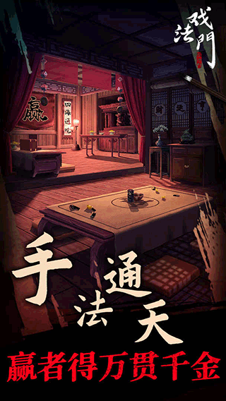 戏法门中文版手机版