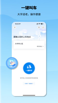 申程出行一键叫车APP