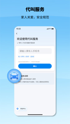 申程出行一键叫车APP