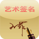 艺术签名app v14.0.2.30安卓版