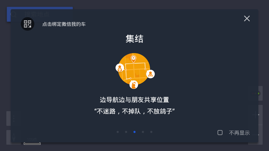 腾讯地图导航车机版