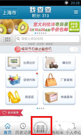 我查查APP