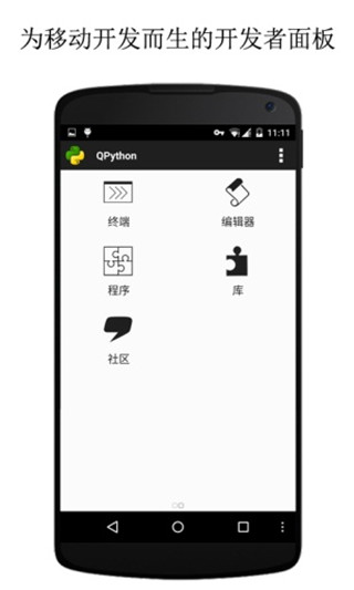 QPython3安卓最新下载