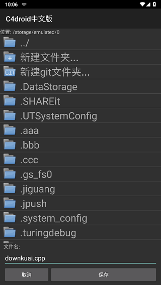 c4droid中文版 v8.02安卓版4