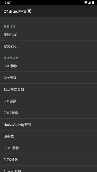 c4droid中文版 v8.02安卓版3