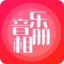 音乐相册APP V6.5.3安卓版