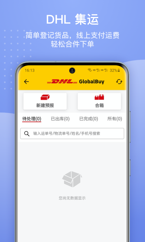 17track全球物流查询APP