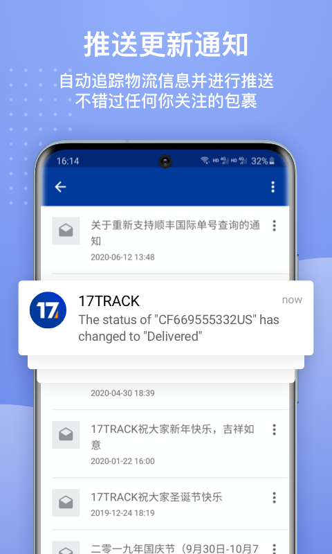 17track全球物流查询APP