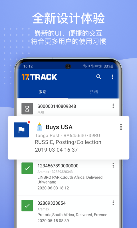 17track全球物流查询APP