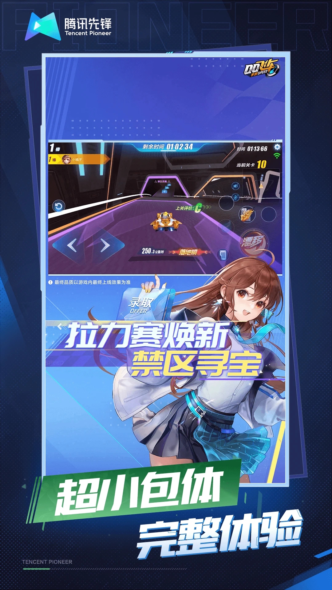 QQ飞车手游云游戏腾讯版