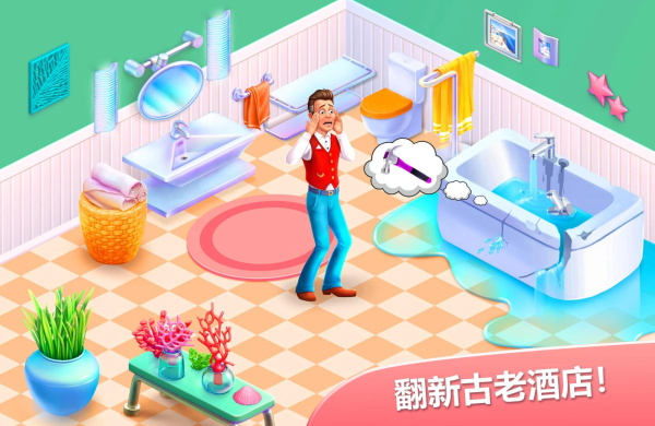 隐藏的酒店手机版