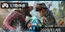 方舟生存上升十七项修改器 最新版v2023.11