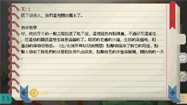 庇护所的日子官方版