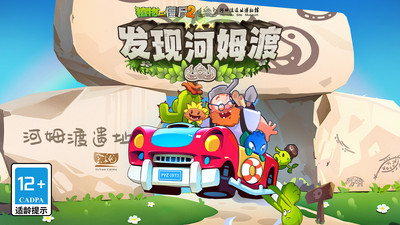 植物大战僵尸2(PVZ2)