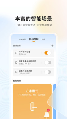 乐橙APP