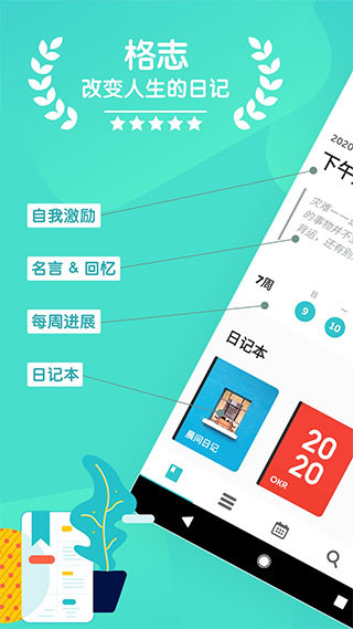 格志日记APP